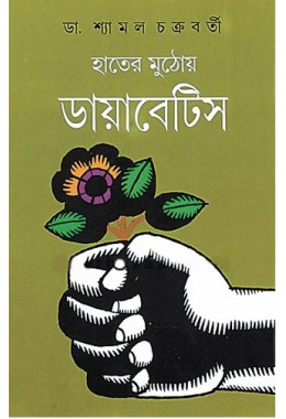 Hater Muthoy Diabetes